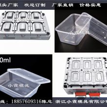 透明一次性薄壁包装盒模具 透明薄壁盒模具 透明酸菜鱼盒模具