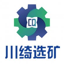 江西省川绮选矿设备制造有限公司