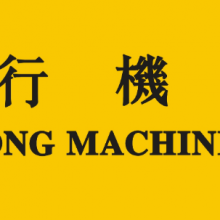利星行机械（昆山）有限公司
