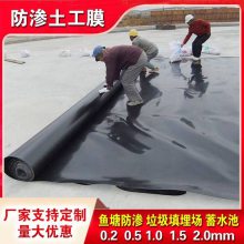 防渗聚乙烯土工膜 污水池防渗工程 1.5mm防渗膜免费发样品