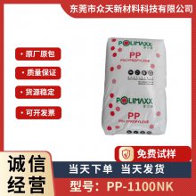 食品级高流动PP 通用聚丙烯原料 泰国石化 1100NK