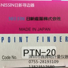 日本NISSIN日新光电式寻边器PTC-20