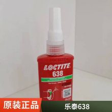 乐泰638固持胶 电机金属部件轴承固定胶 高强度厌氧胶50ML