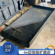 选矿摇床 6S玻璃钢床面 小型实验室水洗金属分离设备