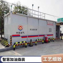 阻隔防爆撬装式加油站设备_建站方案，现场用油场地考察、给出建设方案、上门安装调试，一站式服务体系