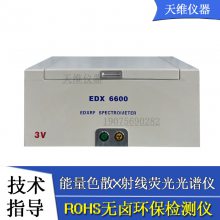 ROHS6大有害重金属检测仪 rohs检测仪器维修 电镀镀层测厚仪器