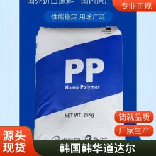 PP 韩国道达尔 HJ730 耐热 高强度 高结晶 耐高温聚丙烯 塑胶原料