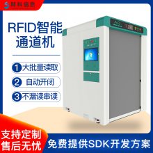 斯科信息RFID仓储智能自动盘点通道机门禁终端