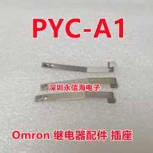 原装固定铁片PYC-A1配件挂钩适用MY4N-GS-24VDC继电器