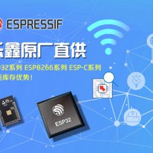 裕诚科汇|供应乐鑫蓝牙-wifi模块ESP32型号品质好货