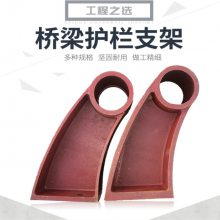 公路桥梁铸铁护栏支架 防撞护栏扶手支撑架牛角架 盈年定制