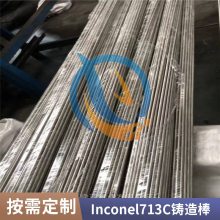 启涵供应耐磨抗压K418Inconel713C英科耐尔铸造高温材料硬度抗拉强度圆棒