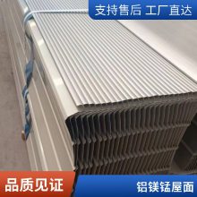PVDF氟碳铝镁锰板供应 0.9mm65-430铝镁锰屋面扇形板弯弧板