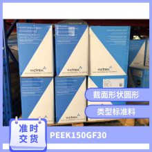 PEEK Ӣ˹ 150GF30  ǿ *** ͻѧ ͸