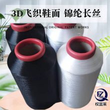 3D飞织鞋面锦纶长丝 邦迪线织造、高强织带150D热熔丝