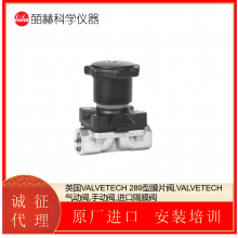 英国VALVETECH 289型膜片阀, 气动阀,手动阀,进口隔膜阀