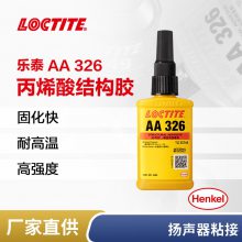 LOCTITE̩ṹˮ AA326 50mlŸרõճ50MLǿȵ