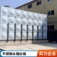 食品级304大规模不锈钢水箱 达州不锈钢拼装水箱地埋式消防生活保温304施工方案