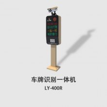 联义智能 车牌识别系统 车牌识别一体机 联义 LY-400R