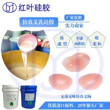 深圳市仿真胸垫填充专用硅凝胶