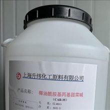 CAB-35（椰油酰胺丙基甜菜碱）