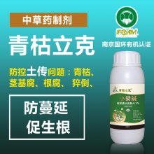 厂家直销青枯立克纯中草药杀菌剂专治茎块腐烂病