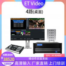 ET Video HY-RE400D ʽ4·ֱ¼Ƭʵʱطϵͳ