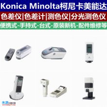 B(yng)So(h){(dio)ԇCM-700dɫɫxῨ_(d)Konica Minolta