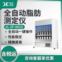 粮食谷物食品中脂肪含量测量JC-ZF-06(S) 全自动脂肪测定仪