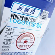 产品防伪合格证 防伪合格证设计 一物一码合格证防伪