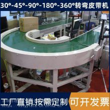 理顿LD-LSX180度环形输送带传送带快递物流水线刀口转弯机东莞