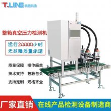 饮料生产线整箱压力检测机 全箱真空打检机真空检漏机