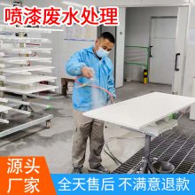 喷漆房废水处理设备 印刷家具厂污水净化厂家 保达标排放QWFS-2.2B