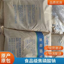 食品级焦磷酸钠 水产品水份保持剂凝固增重剂膨松剂酸度调剂食用