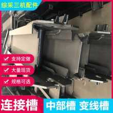 1LC667开天窗中部槽 综采刮板输送机变线槽 铸造运输机机头抬高槽