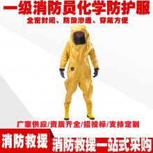 一级化学防护服RHF-I JXA 全封闭消防员防化服 耐酸碱腐蚀连体服