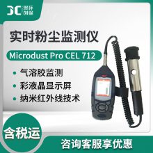 英国Microdust Pro CEL 712粉尘检测仪
