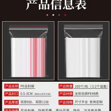 20*28cm自封袋加厚样品袋9号塑料袋