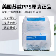 �������� Ryton PPS R-4-244BL ������ά��ǿ40% ʳƷ�Ӵ�������ˮӦ��