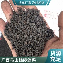 水过滤 除铁除锰 过滤罐填充 净化用 锰砂滤料 锰砂生产