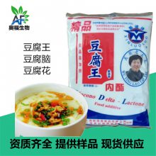 豆腐王内脂 新洛洛葡萄糖酸内酯 豆腐王豆腐花豆腐脑凝固剂原料