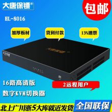 大唐保镖（DaTangBG）HL-8016KVM交换机16口 数字KVM切换器 双通道 RJ45远程