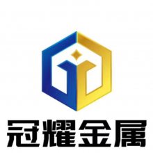 天津冠耀金属科技有限公司