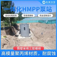 hmpp一体化预制泵站价格 湖州市一体化给水泵站多少钱 地埋式一体化泵站定做