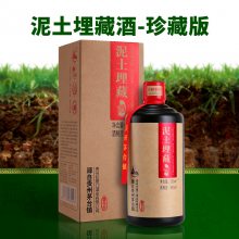 任意门泥土埋藏珍藏版茅台镇酱香型白酒度糯高粱酒