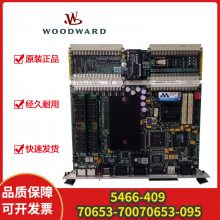 WOODWARD伍德沃德5466-409控制主板卡调速器 品质信赖