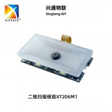 兴通XT206M1医用自助终端条码扫描器药品自动售卖扫描模块