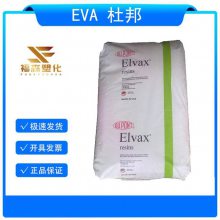 杜邦EVA ELVAX美国杜邦 V5772ETR 融熔指数400 (VA含量)33 硬度67