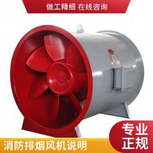 斜流消防排烟风机 高效率 坚固耐造 出风量均匀 厂家质保消防排烟风机
