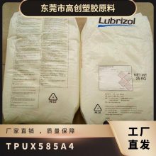 路博润TPU 美国Lubrizol X58***-4 耐候级 耐化学 耐磨聚氨酯